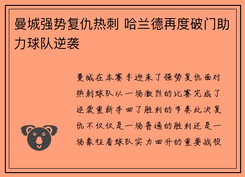曼城强势复仇热刺 哈兰德再度破门助力球队逆袭