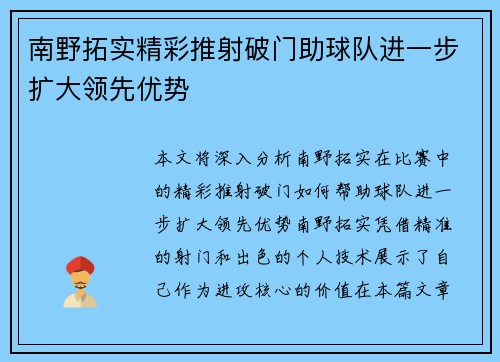 南野拓实精彩推射破门助球队进一步扩大领先优势 南野拓实精彩推射破门助球队进一步扩大领先优势