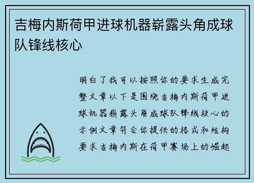 吉梅内斯荷甲进球机器崭露头角成球队锋线核心 吉梅内斯荷甲进球机器崭露头角成球队锋线核心