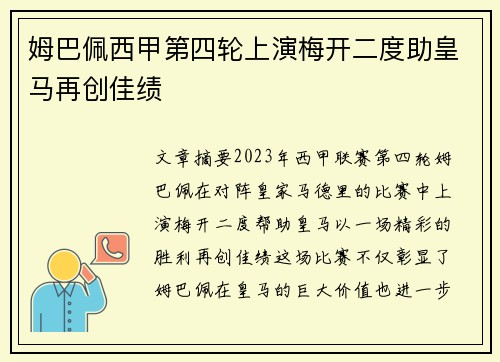 姆巴佩西甲第四轮上演梅开二度助皇马再创佳绩 姆巴佩西甲第四轮上演梅开二度助皇马再创佳绩