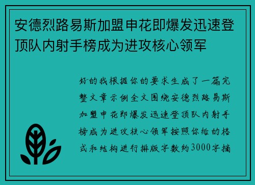 安德烈路易斯加盟申花即爆发迅速登顶队内射手榜成为进攻核心领军 安德烈路易斯加盟申花即爆发迅速登顶队内射手榜成为进攻核心领军