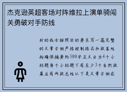 杰克逊英超客场对阵维拉上演单骑闯关勇破对手防线 杰克逊英超客场对阵维拉上演单骑闯关勇破对手防线