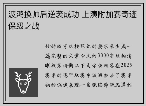 波鸿换帅后逆袭成功 上演附加赛奇迹保级之战 波鸿换帅后逆袭成功 上演附加赛奇迹保级之战