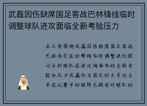 武磊因伤缺席国足客战巴林锋线临时调整球队进攻面临全新考验压力 武磊因伤缺席国足客战巴林锋线临时调整球队进攻面临全新考验压力