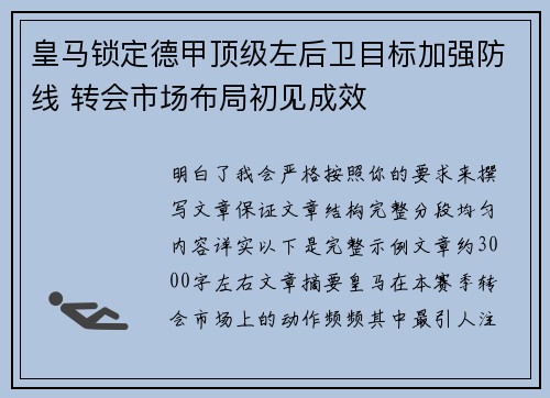 皇马锁定德甲顶级左后卫目标加强防线 转会市场布局初见成效 皇马锁定德甲顶级左后卫目标加强防线 转会市场布局初见成效
