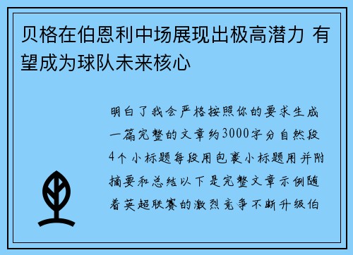 贝格在伯恩利中场展现出极高潜力 有望成为球队未来核心 贝格在伯恩利中场展现出极高潜力 有望成为球队未来核心