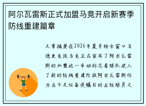 阿尔瓦雷斯正式加盟马竞开启新赛季防线重建篇章 阿尔瓦雷斯正式加盟马竞开启新赛季防线重建篇章