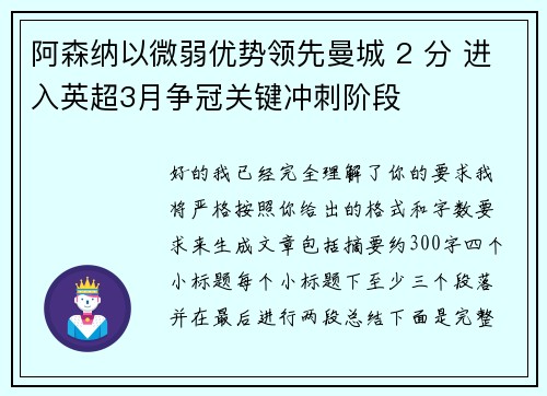 阿森纳以微弱优势领先曼城 2 分 进入英超3月争冠关键冲刺阶段 阿森纳以微弱优势领先曼城 2 分 进入英超3月争冠关键冲刺阶段