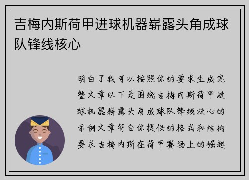 吉梅内斯荷甲进球机器崭露头角成球队锋线核心 吉梅内斯荷甲进球机器崭露头角成球队锋线核心