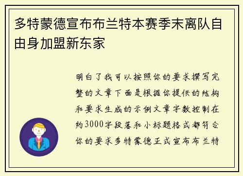 多特蒙德宣布布兰特本赛季末离队自由身加盟新东家 多特蒙德宣布布兰特本赛季末离队自由身加盟新东家