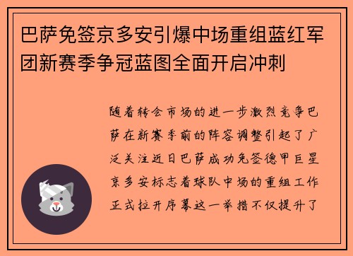 巴萨免签京多安引爆中场重组蓝红军团新赛季争冠蓝图全面开启冲刺 巴萨免签京多安引爆中场重组蓝红军团新赛季争冠蓝图全面开启冲刺